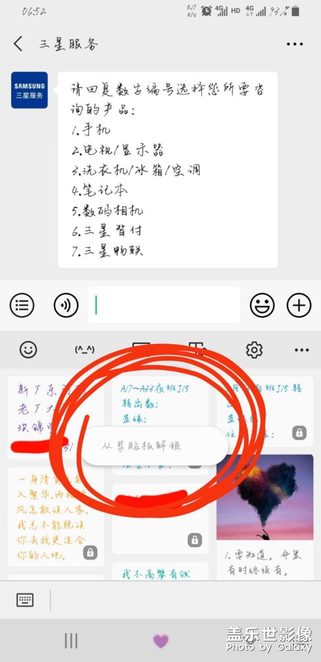 剪贴板灰色锁如何解除