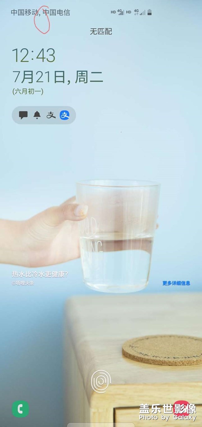 锁屏界面运营商双卡图标显示