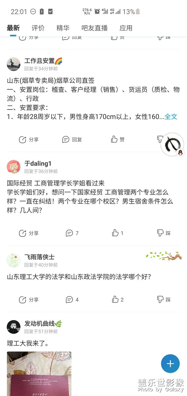 关于三星这个社区论坛软件帖子的显示