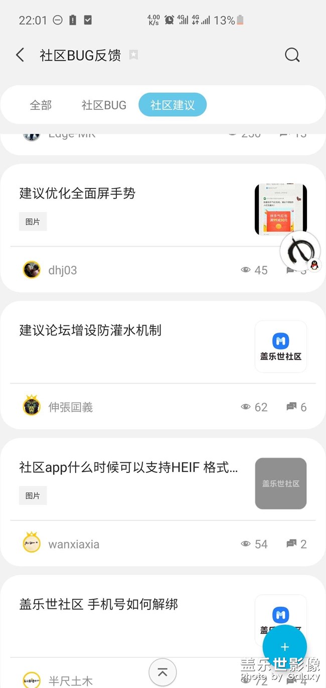 关于三星这个社区论坛软件帖子的显示