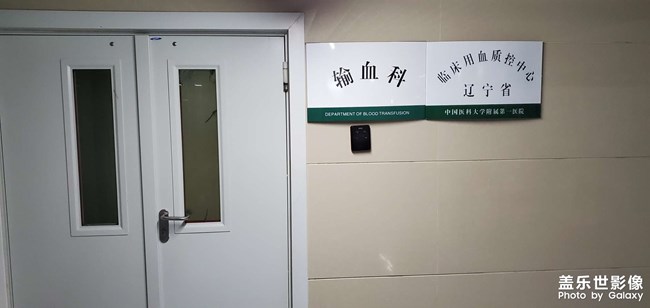 输血科