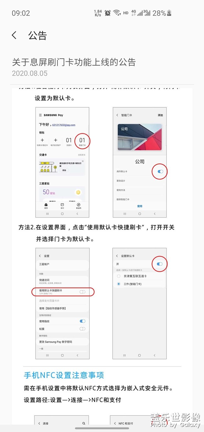 息屏刷门卡找不到第二步怎么办？
