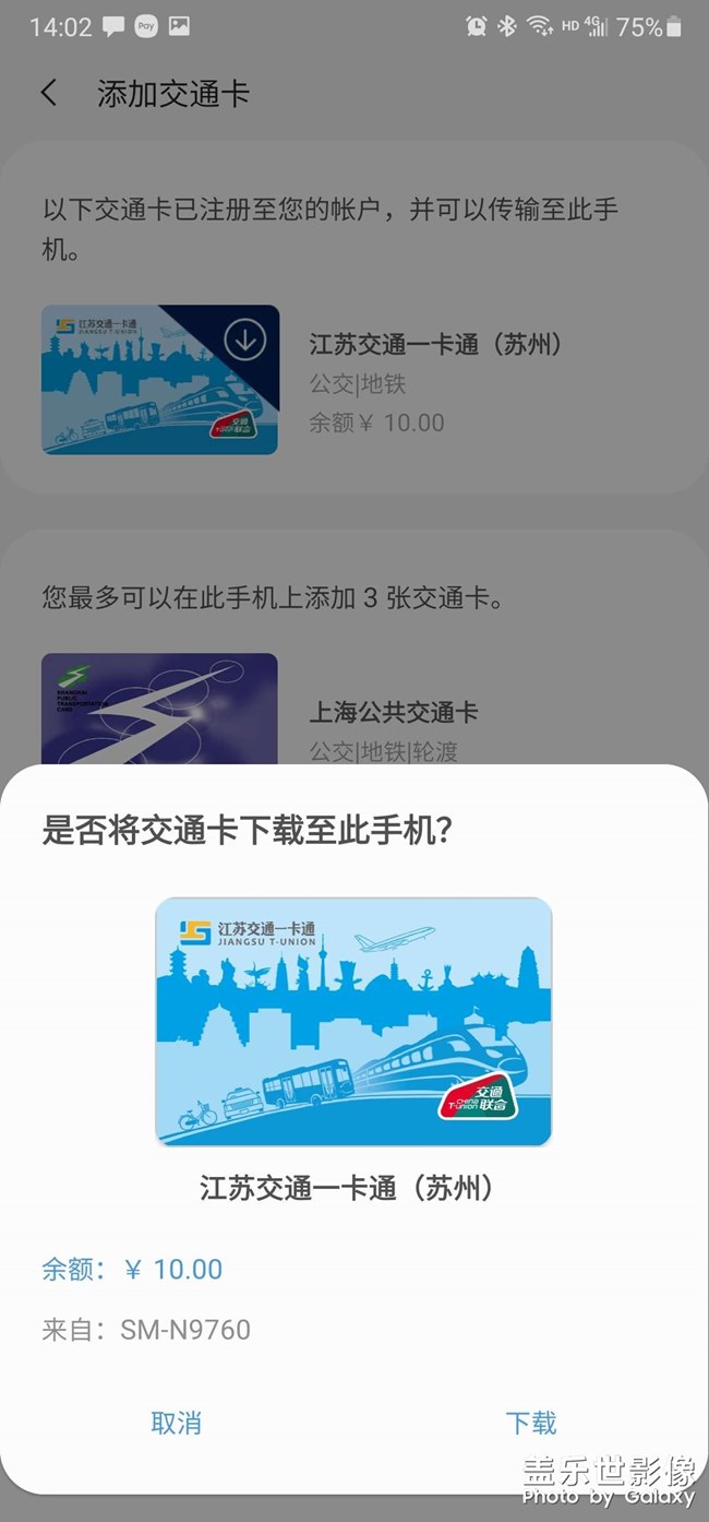 苏州联合交通卡成功移卡