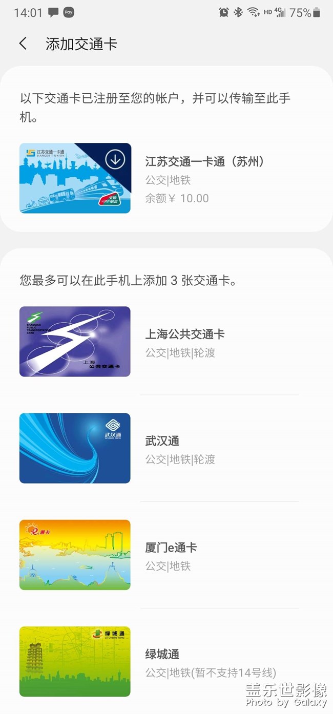 苏州联合交通卡成功移卡