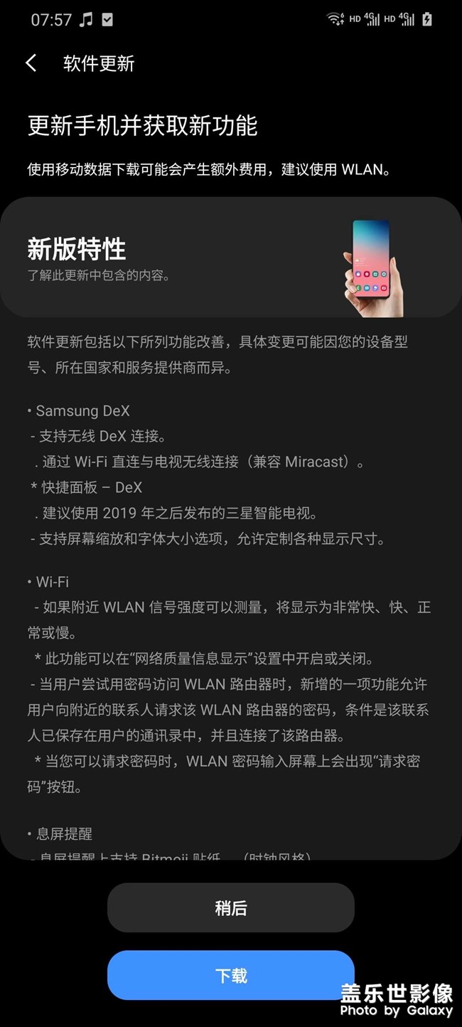 9月7日购买的s20+