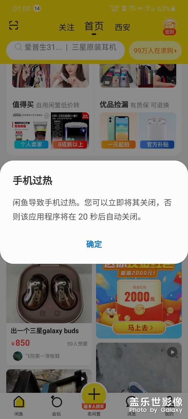 手机卡就算了。后台应用全关了，玩个咸鱼，都能热到闪退？
