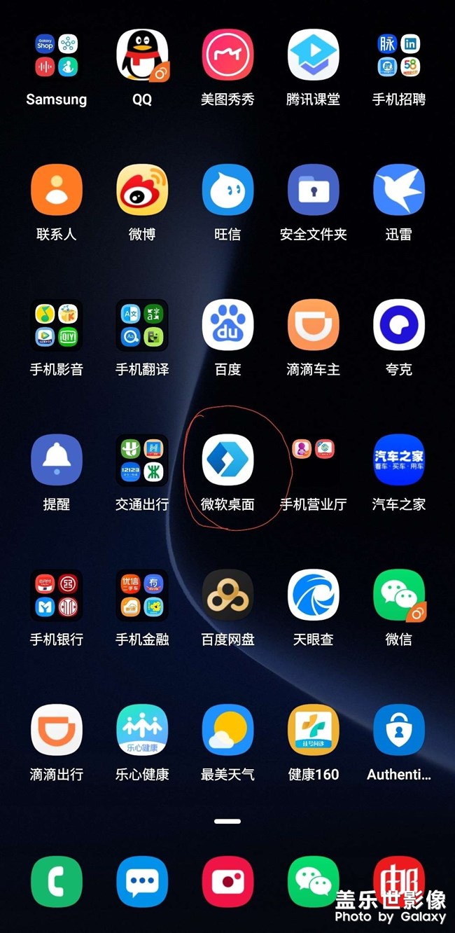推荐大家用微软桌面