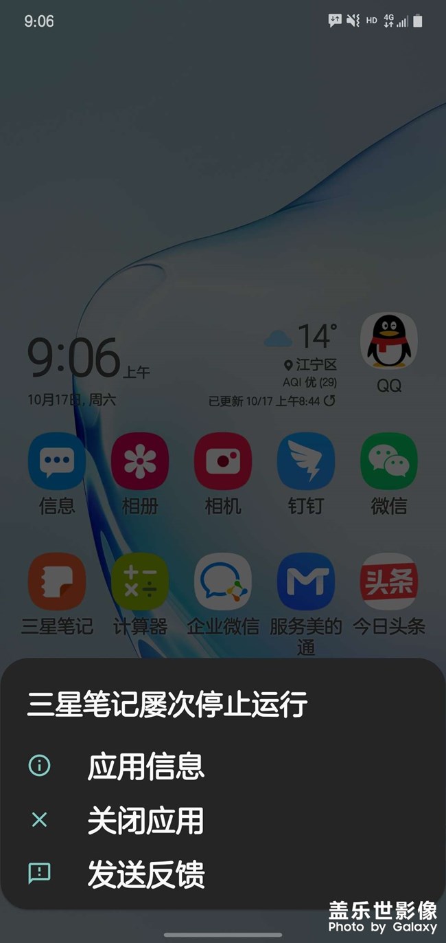 Note 10今天升级了笔记闪退！