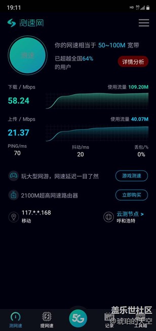 大家用测速网测一下自己的网速