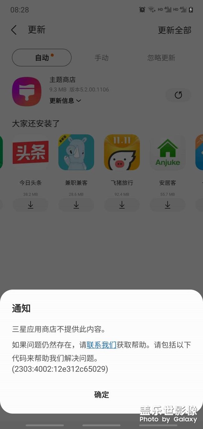 为何主题商店无法更新？