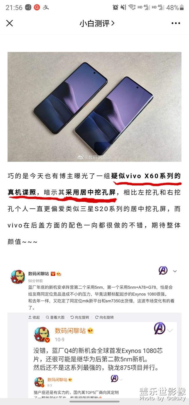 vivo准备用三星的猎户座和居中挖孔屏幕