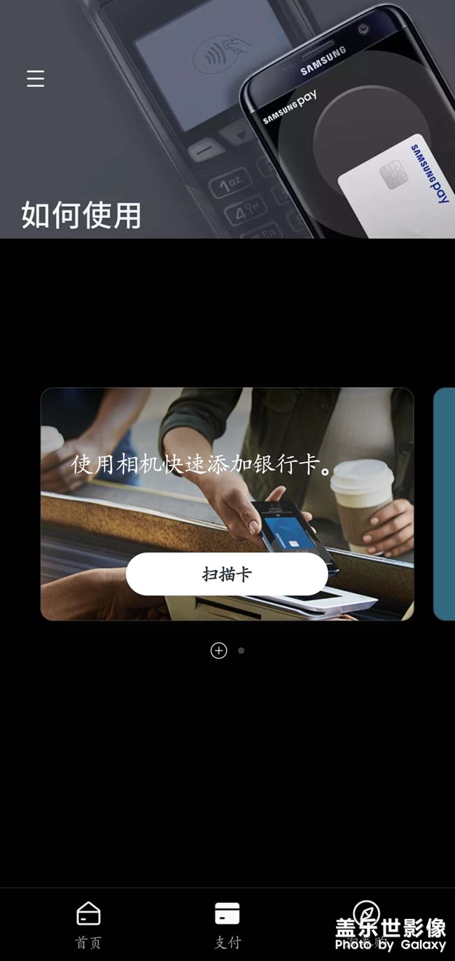 Samsung pay无法使用