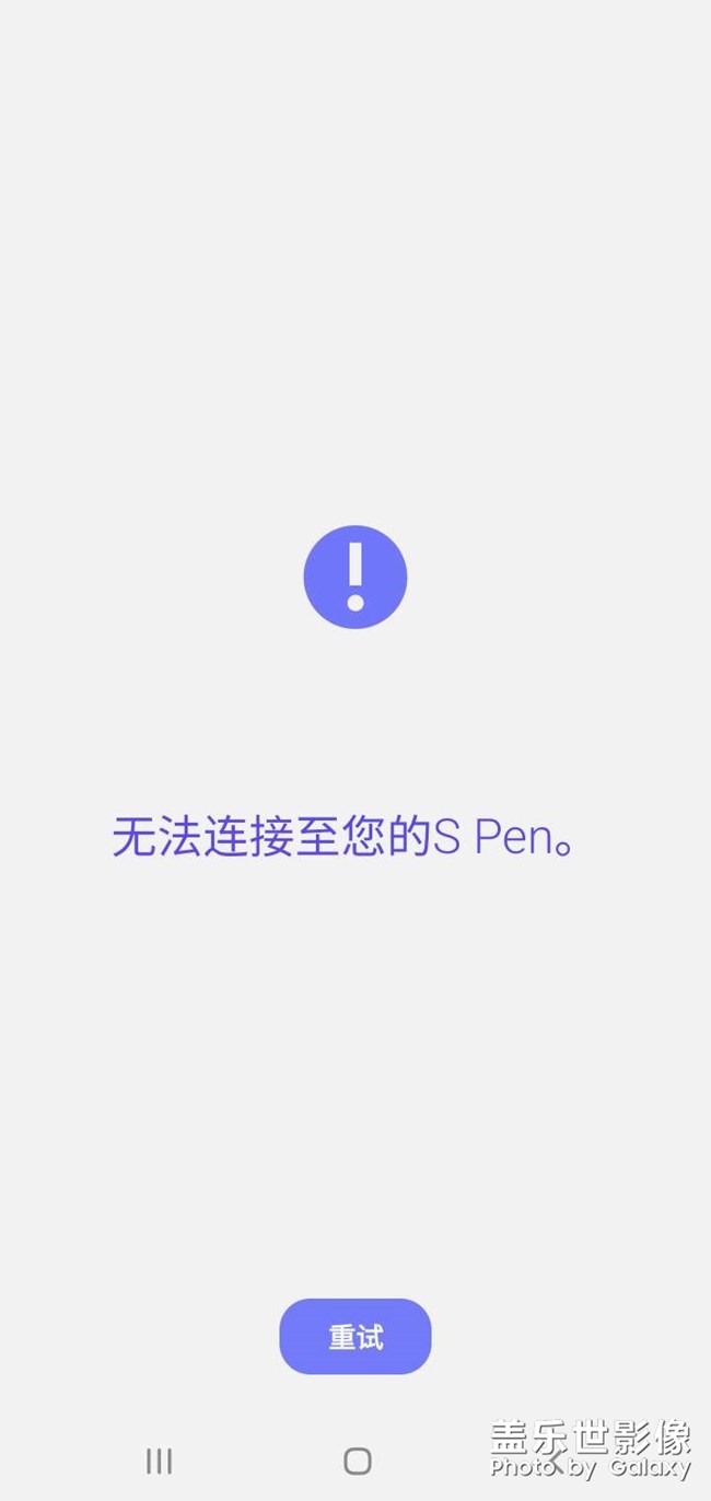 Note10+Spen连接失败？