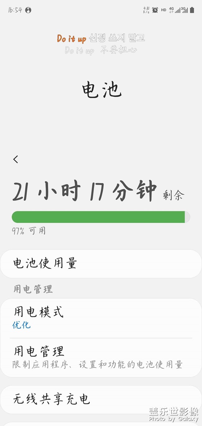 晒下电池剩余可用时间呗