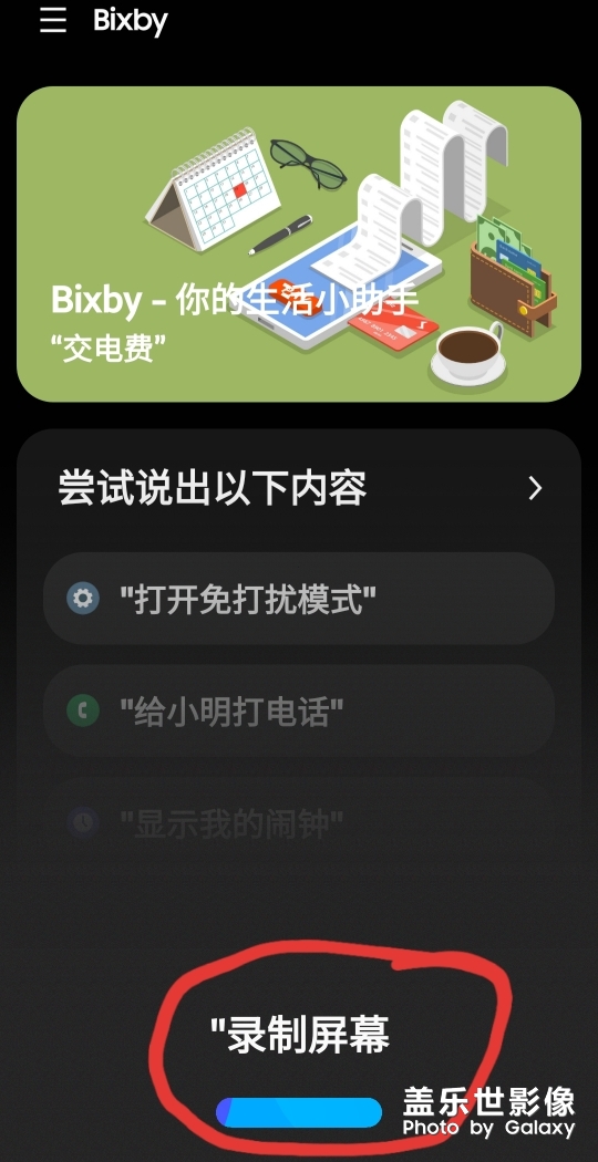 Bixby为啥更新之后不能录屏了，能解释下吗？