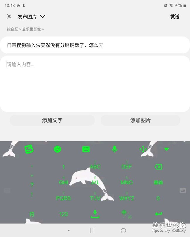 自带搜狗输入法突然没有分屏键盘了，怎么弄