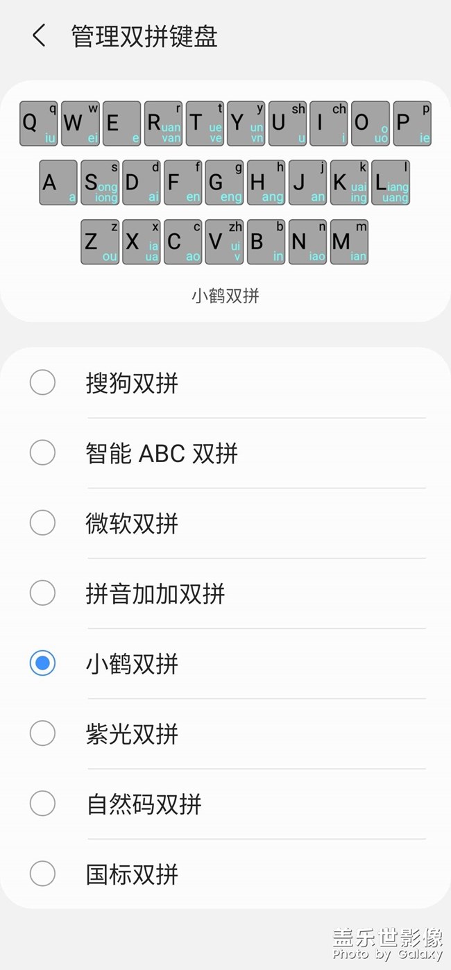 更新3.0之后，三星键盘居然支持多种双拼方案了