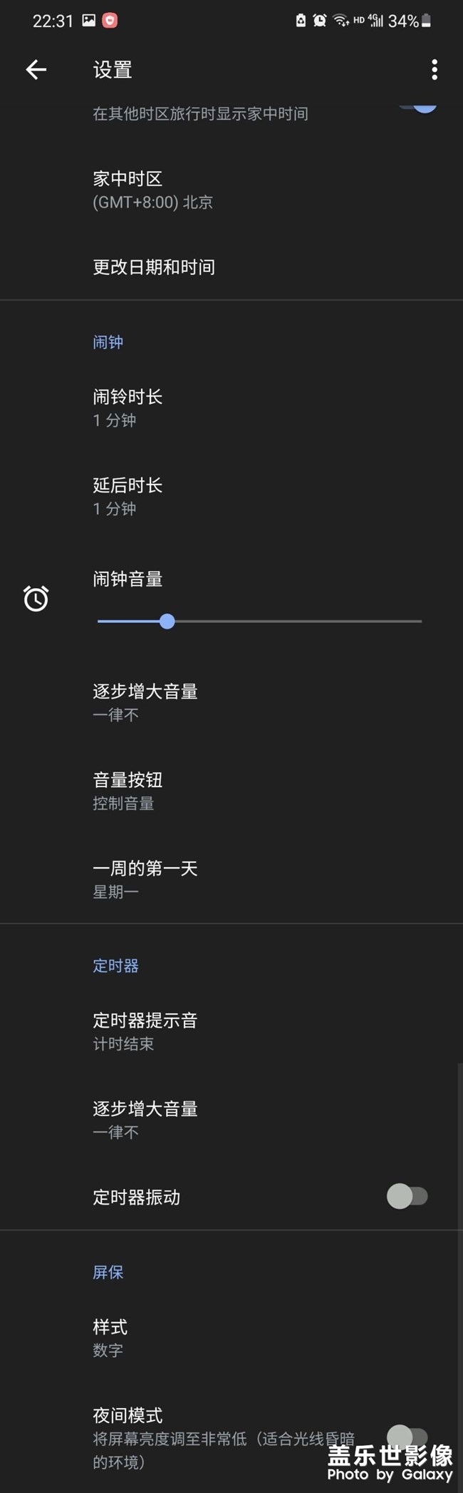 闹钟时长