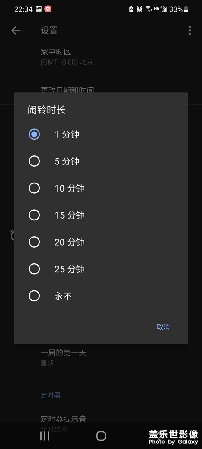 闹钟时长