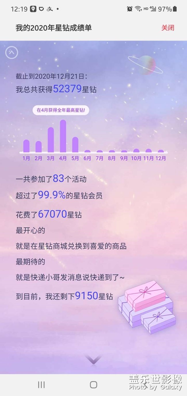 星钻有活动