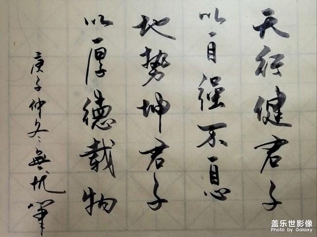 写字是一种生活态度！上瘾了！
