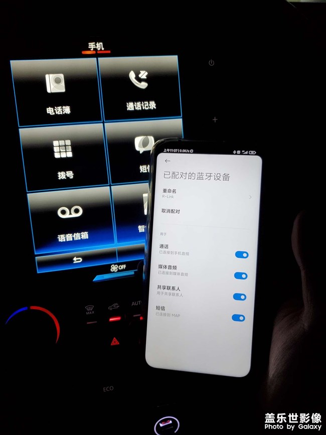 连接车机蓝牙，连接不上。