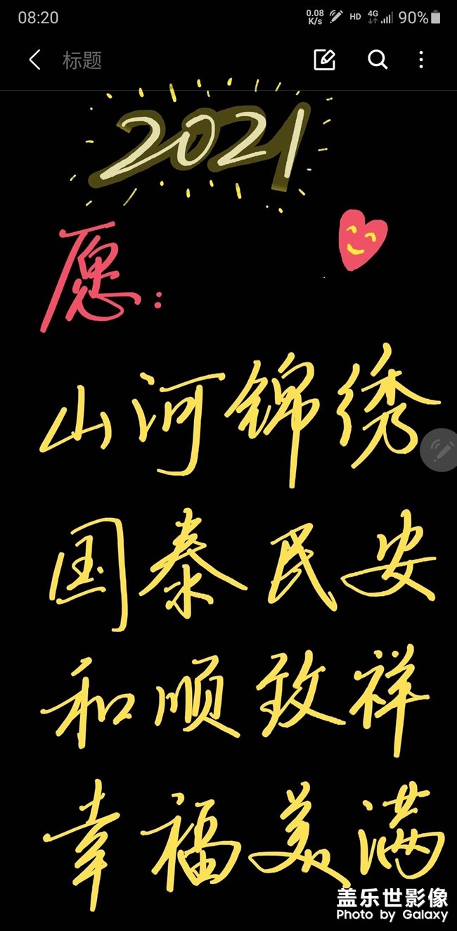 元旦快乐