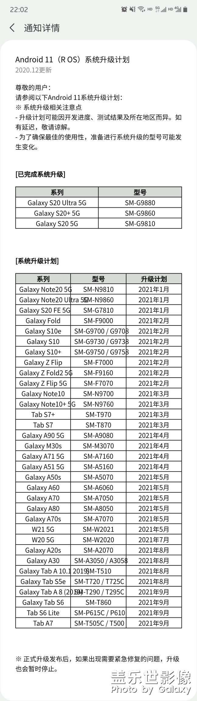 Galaxy Note10+5G 3月升级安卓11