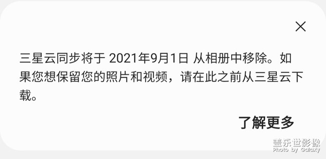 还有人收到这个吗？三星要删除照片？