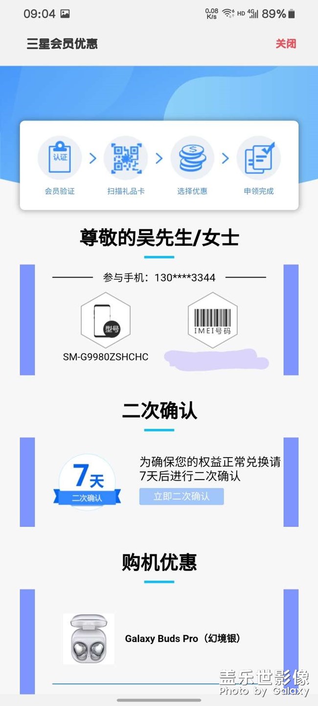 已领取赠送的耳机、25w充电头、优惠换屏（我选了6个月）