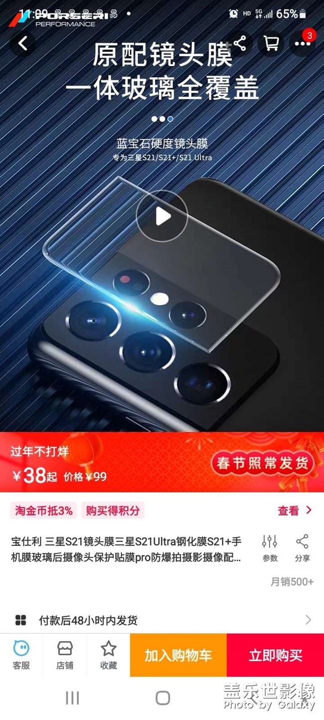 三星S21U手机打开手机天猫APP浏览被强制更改界面