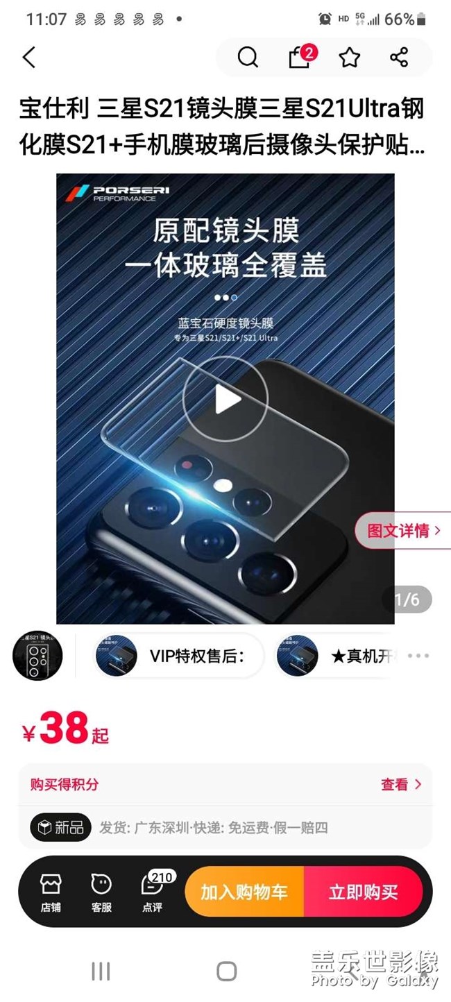 三星S21U手机打开手机天猫APP浏览被强制更改界面