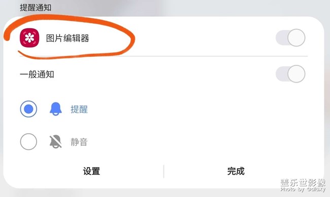 note20 U左上角有个图片编辑器图标一直消不掉