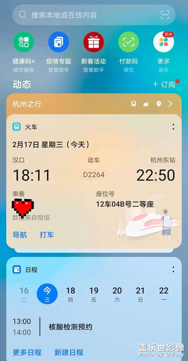 【负一屏提醒:铁路出行行程卡通知消失】