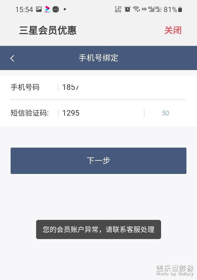 求教：无法申领优惠（无忧换电池和换屏）