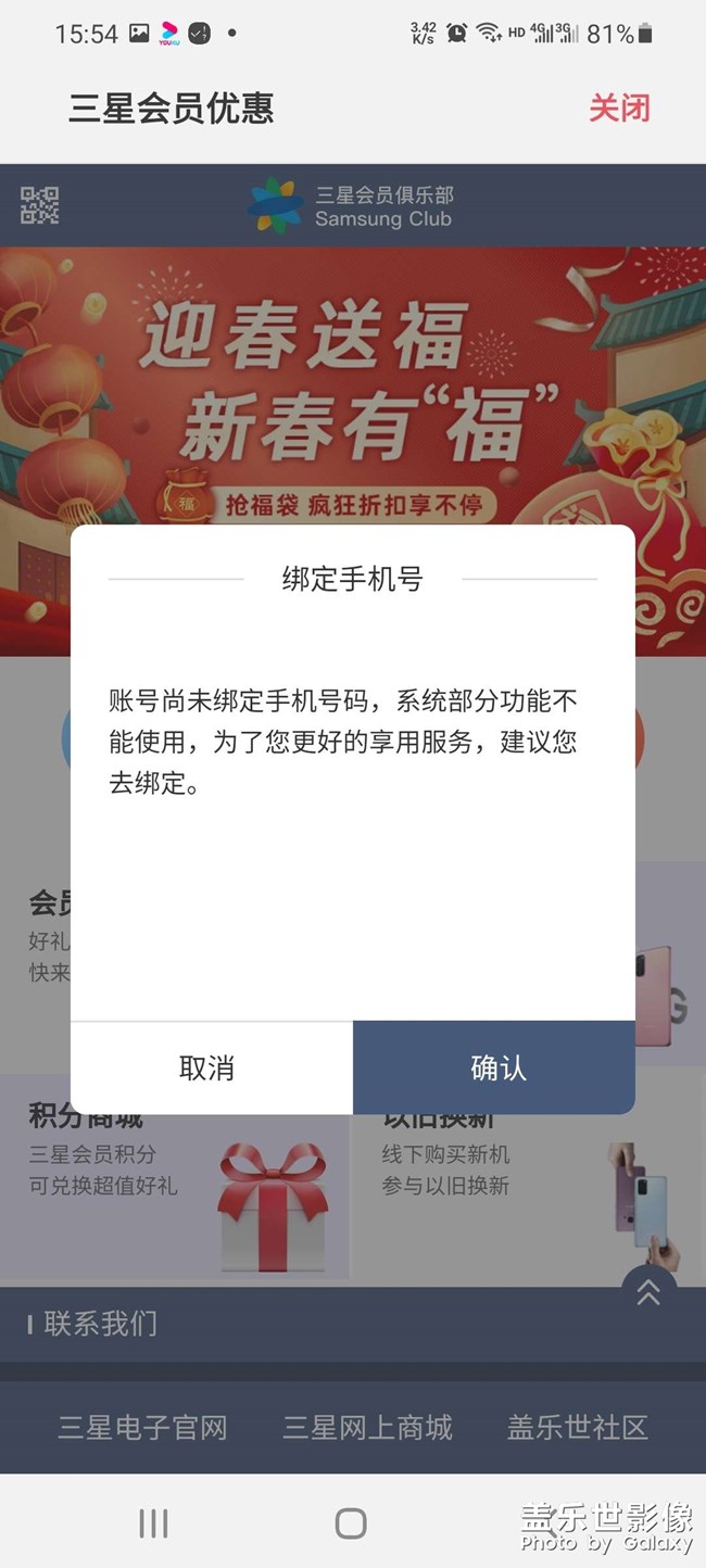 求教：无法申领优惠（无忧换电池和换屏）