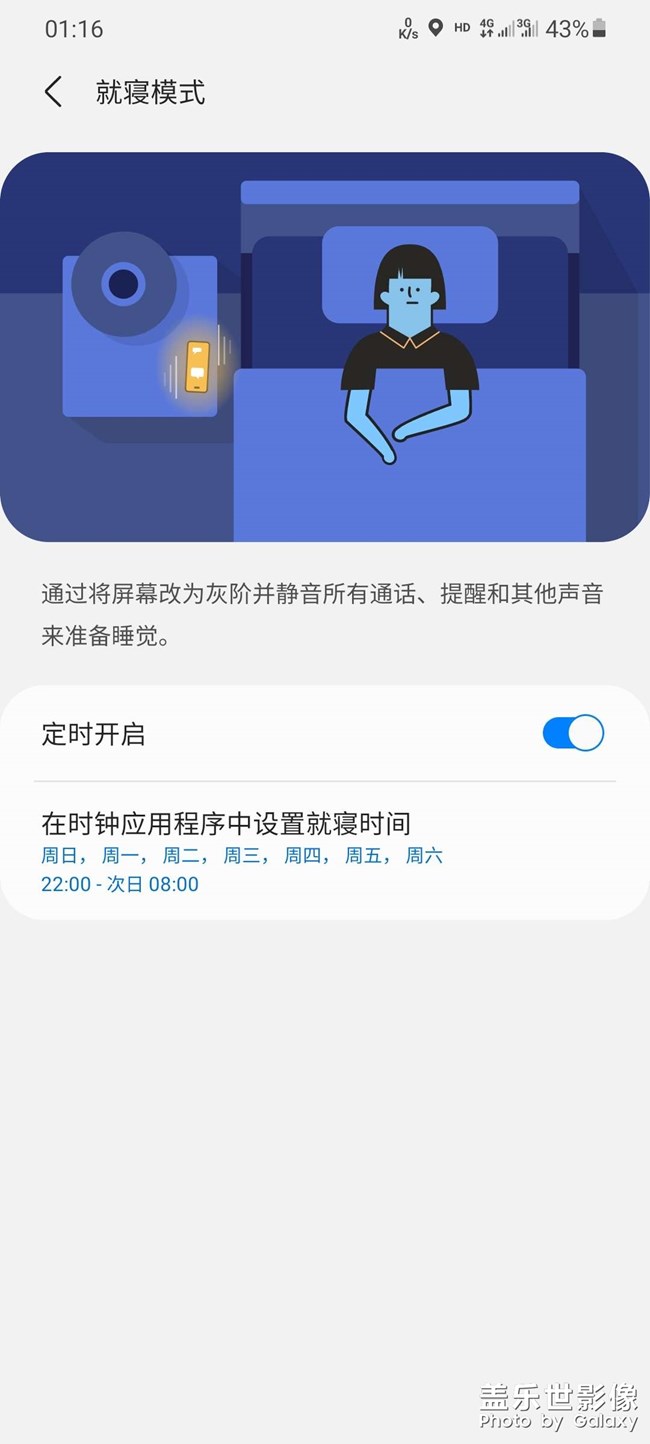 3.1的就寝模式