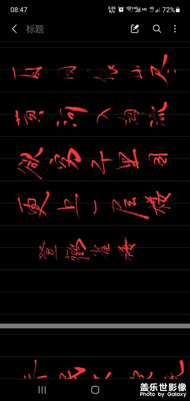 随写