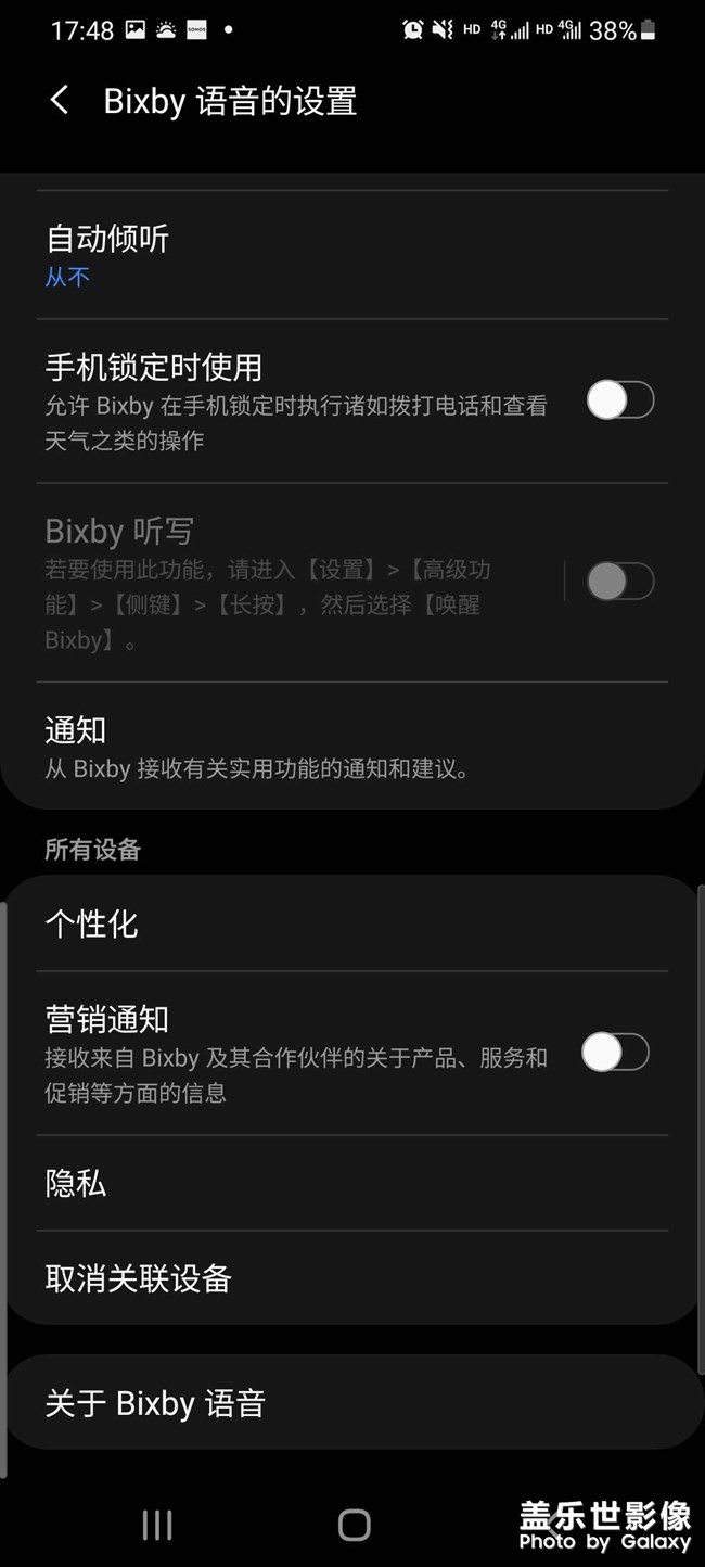 怎么在键盘取消bixby 听写呢？