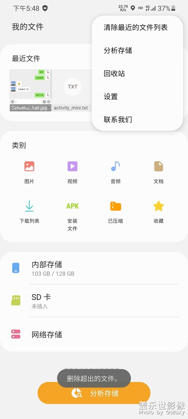 手机老是跳出来“删除超出的文件”这几个字