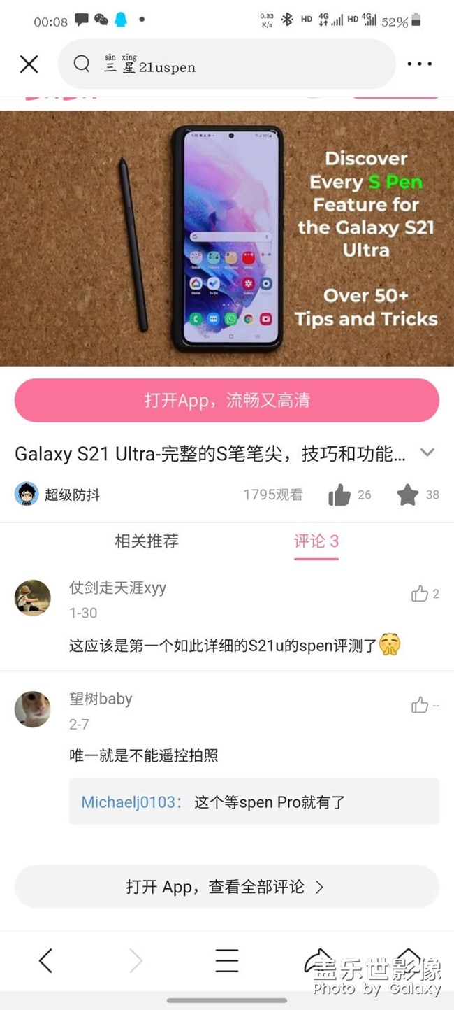 三星s21u,spen什么时候升级，可以蓝牙拍啊