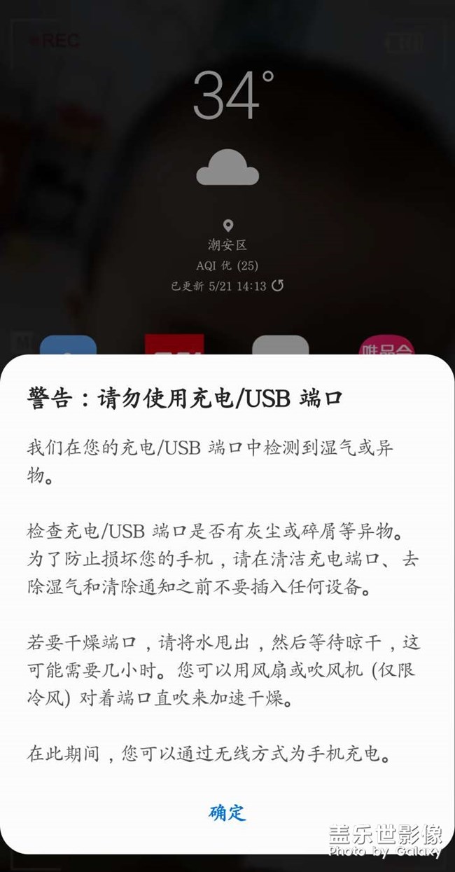 进水后老是提示usb进水