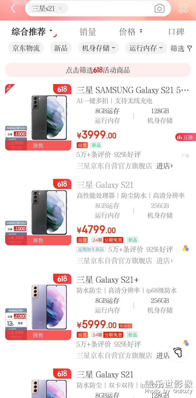 S21系列京东这几天预售怎么这么便宜