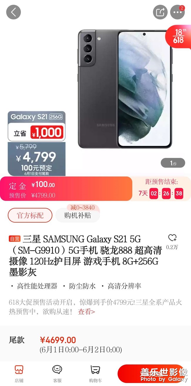 S21系列京东这几天预售怎么这么便宜