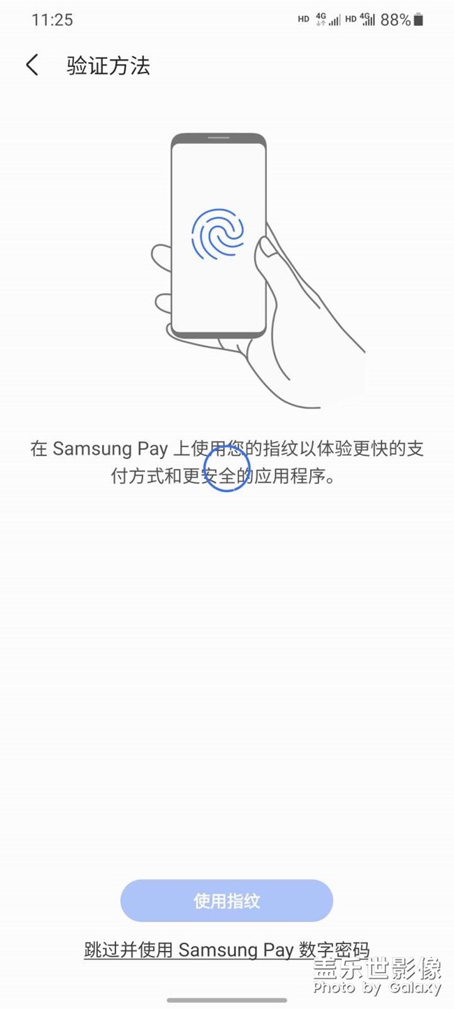 三星pay打不开