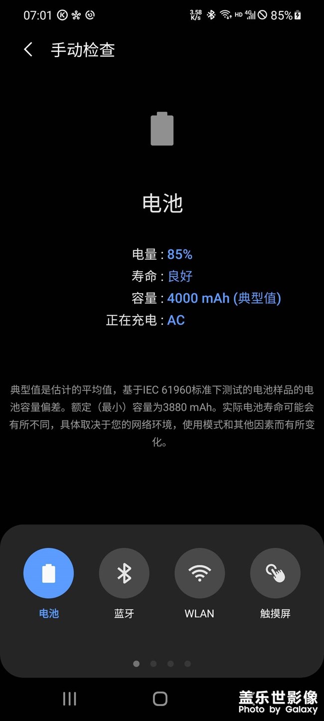 三星s21 一晚上8小时待机掉百分之二十几的电