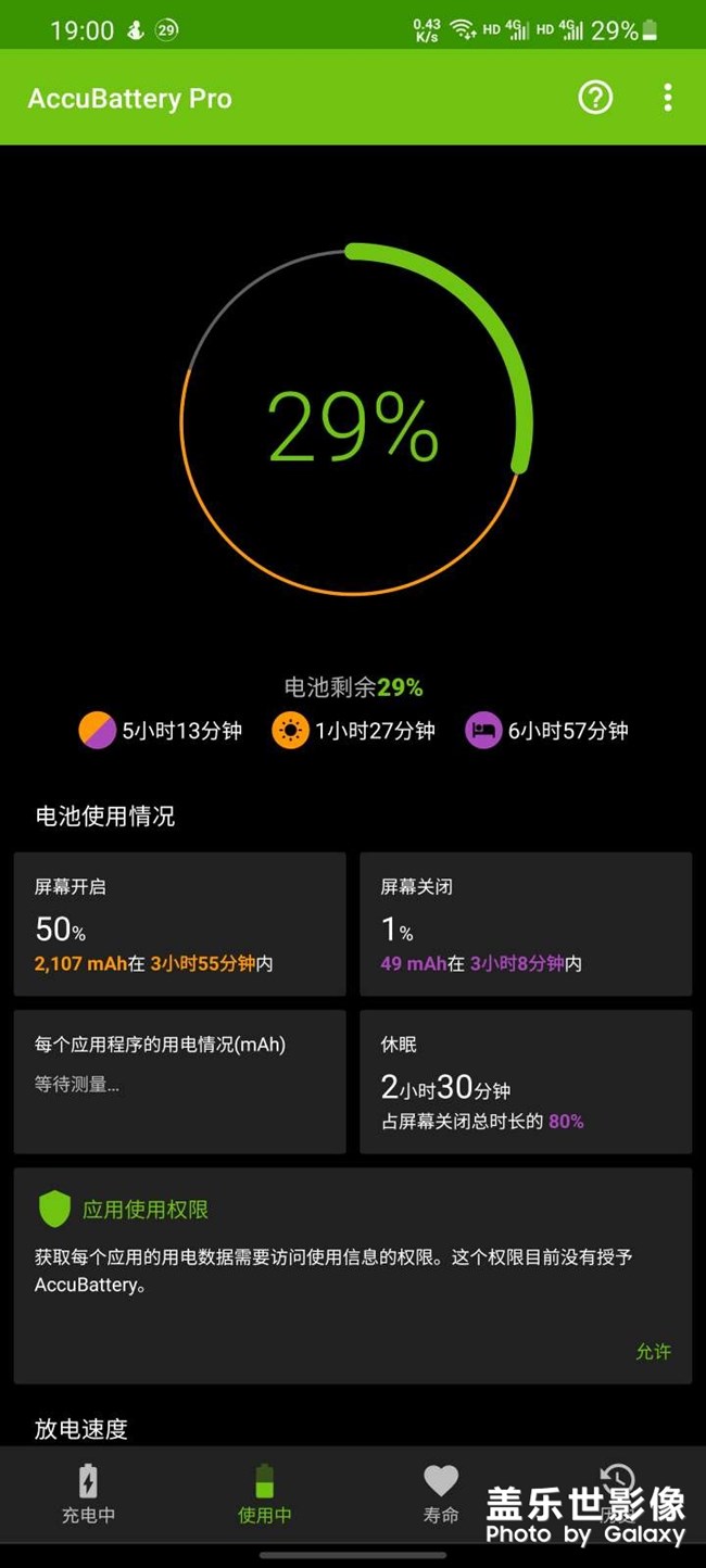 说618版本续航不行的来看看