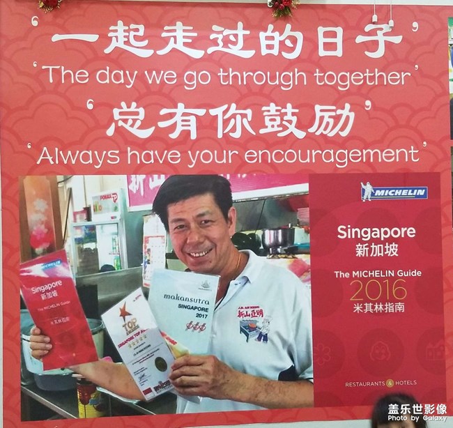 新山亚明小厨~新加坡米其林餐厅