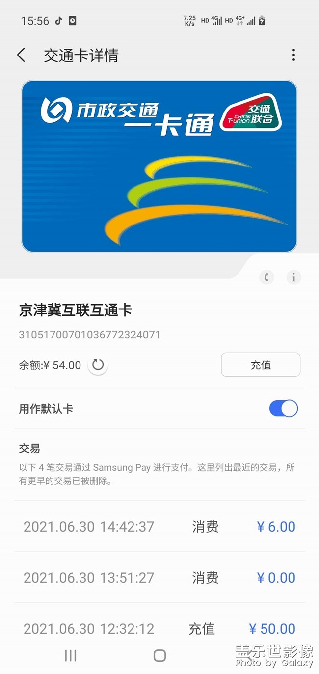 三星pay坐地铁
