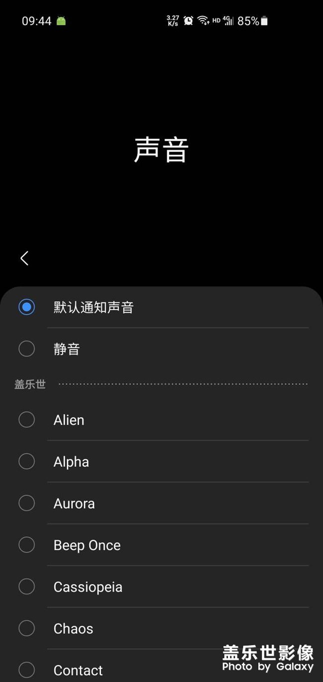 三星s10微信应用分身无法自定义通知音